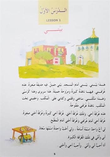 Book2Lughatul130818Arabiyyah2 (1)