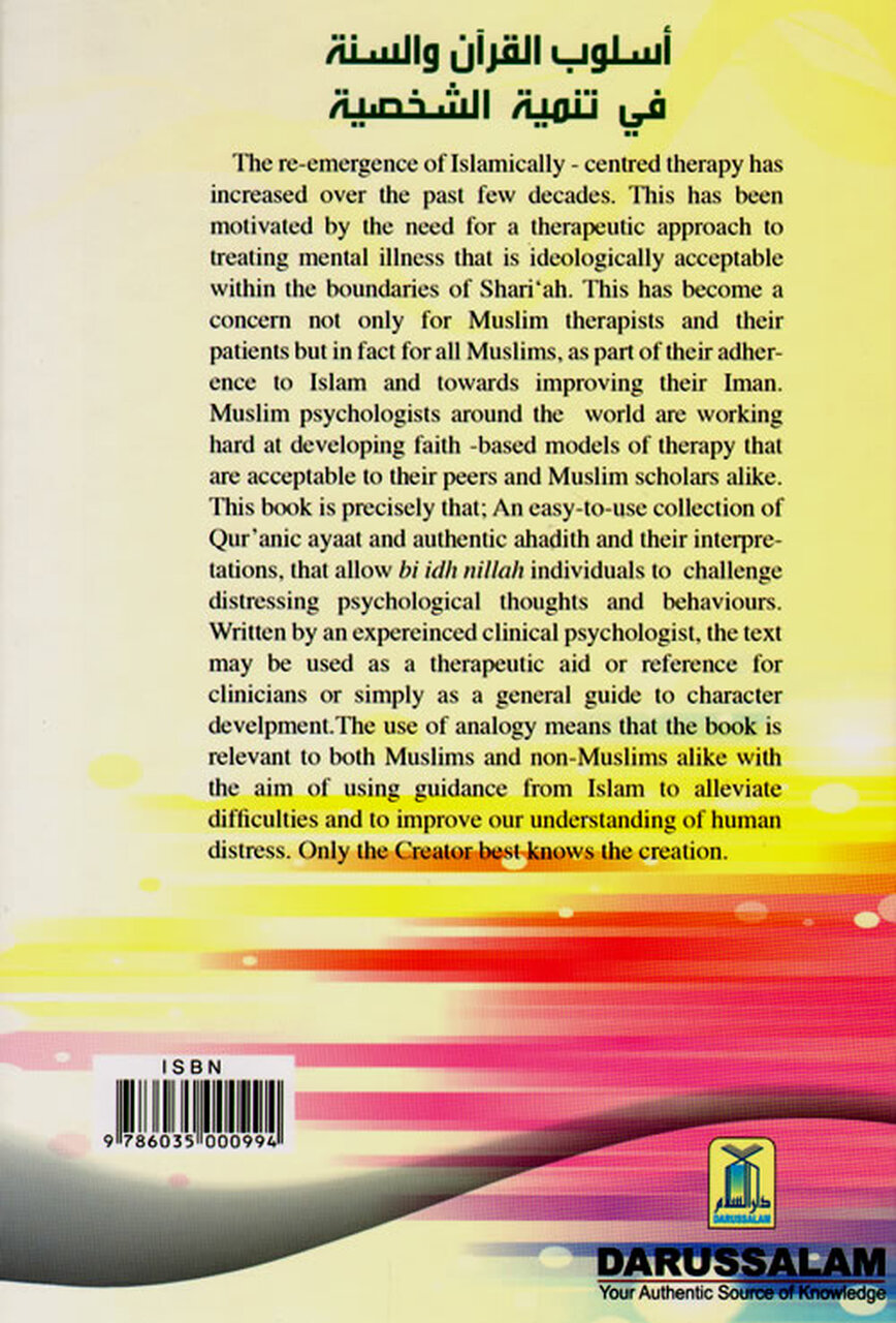 Therapy from the Qur’an and Ahadith
