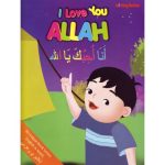 I Love You Allah (ARABIC/ENGLISH) (Loving Series)