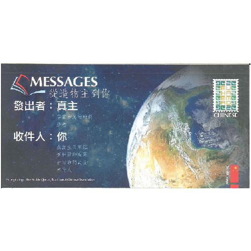 Excerpts from the Noble Quran, Traditional Chinese Translation