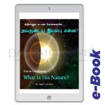 (FREE-eBook) God in Christianity... What is His Nature?