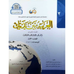 [AR] Al-Arabiyyah Bayna Yadayk Book 3 Part 1