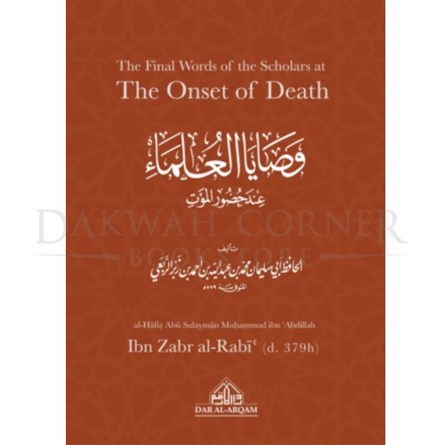 The Final Words of the Scholars at the Onset of Death