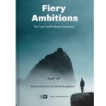 Fiery Ambitions: The Fuel That Produces Greatness