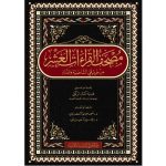 [QQ] Mushaf al-Qira'it al-Ashr (مصحف القراءات العشر)