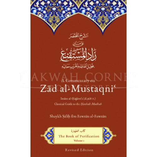 A Commentary On Zad Al-Mustaqni: The Book of Purification (Vol 1) (P/B)