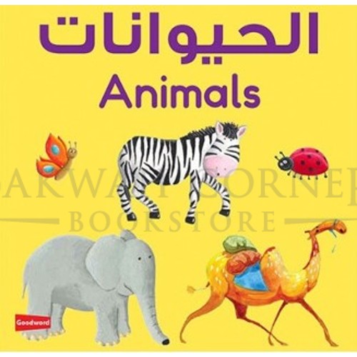 [CB] Animals Board Book (الحيوانات)