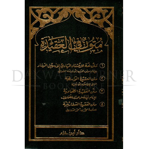 [AC] Mutunun Fi Aqeedah / متون في العقيدة