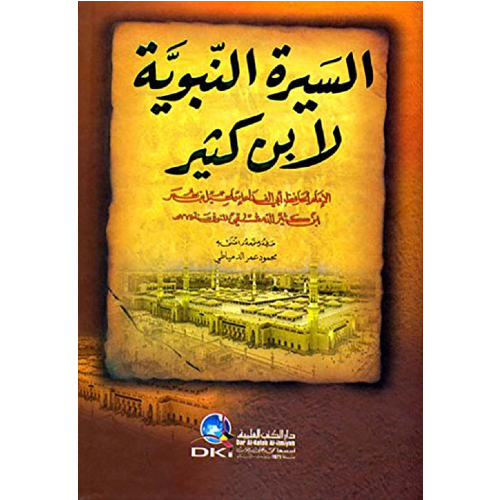 [SB] Al-Sirah al-Nabawiyyah - السيرة النبوية لابن كثير