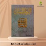 [MM] Ar-Rajulun Nabil / الرجل النبيل