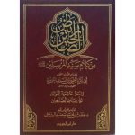 [HH] Riyad As Salihin Min Kalam Saidil Mursalin ( رياض الصالحين من كلام سيد المرسلين)