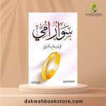 Suari Umi / سوار أمي