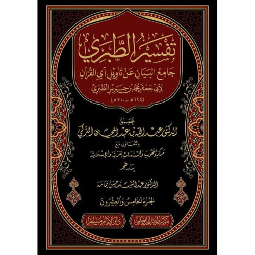 [QQ] Tafsir At Tabari 26 Vol  (تفسير الطبري)