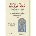 [AH] Lataif Al Ma'araf (لطائف المعارف)