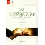 [MM] Tahzib Al Wabal Al Siyb Wa Rafi' Al Kalam Al Tib  (تهذيب الوابل الصيب ورافع الكلم الطيب )