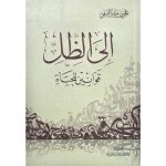 [MM] Ila Alzili (إلى الظل)
