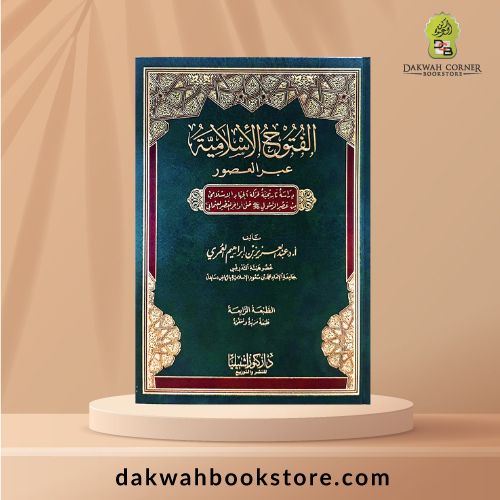 [HS] Al Futuh Islamiyyah 'Ibral Usur / الفتوح الاسلامية عبر العصور