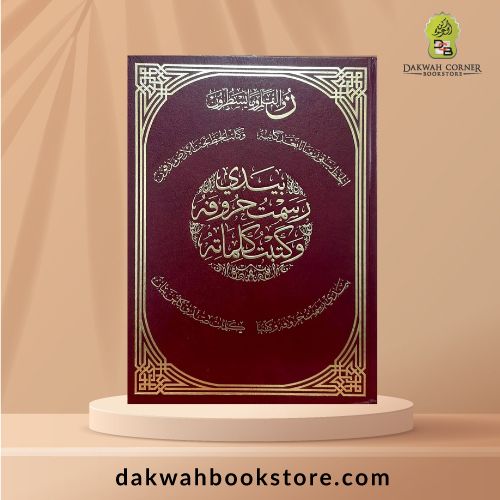 [QQ] Handwriting Quran مصحف التدوين