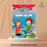 Ana Aqtadi bi Kitab Rabbil Alamin (Set) / أنـا أقـتـدي بـكـتـاب رب الـعـالـمـيـن