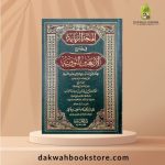 [GB] Minhah al Rabbaniyah fi Sharh al Arbain al Nawawiyah / المنحة الربانية في شرح الأربعين النووية