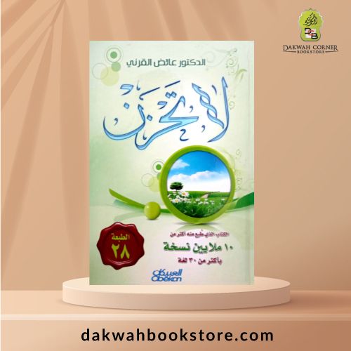[MM] La Tahzan (Don't Be Sad) / لا تحزن