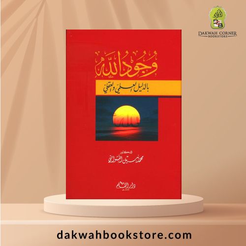 [MC] Wujud Allah / وجود االله بالدليل العلمي والعقلي