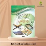 Atlas Amakin fi Quran Karim / أطلس الاماكن في القران الكريم
