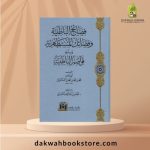 [AC] Fadayih Albatiniat Wafadayil Almustazhariat Wabidhaylih Qawasim Albatinia / فضائح الباطنية وفضائل المستظهرية وبذيله قواصم الباطنية