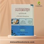 [GB] Sharh Al Shu'ara Al Sittah lil'aelam alshintamrii / شرح الشعراء الستة للأعلم الشنتمري ( 5 كرتونية )