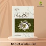 [GB] Ashkur Husadak / أشكر حسادك