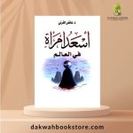 [MM] As'ad Imra'ah fi al 'Alam  /  أسعد أمراة في العالم