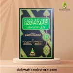 Al-Tariqa al-Qadiriyya / الطريقة القادرية