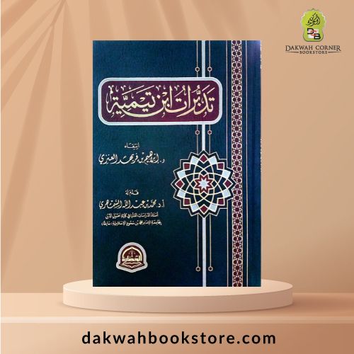 [QQ] Tadaburat Ibn Taymiyyah / تدبرات ابن تيمية