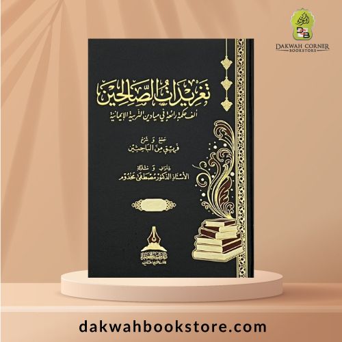 [QQ] Taghridat Solihin Alfu Hikmat Rai'ah 3v / تغريدات الصالحين ألف حكمة رائعة 1/3