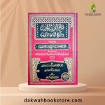 [SJ] Fathul Qarib Al Mujib Fi Sharh Alfaz Al Taqrib (Dar Louloua ) / فتح القريب المجيب في شرح ألفاظ التقريب
