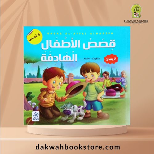 [CB] Qisas Al Atfal Al Hadifa / قصص الأطفال الهادفة