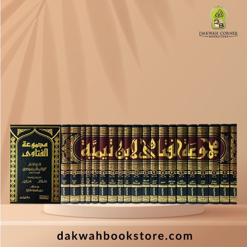 [SJ] Majmu'ah Fatawa li Ibn Taymiyah 1/20 Vols / مجموعه الفتاوي لابن تيميه  1/20