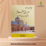 [SB] Ar-Rizq al-Maqsum (Pocket Size) /الرزق مقسوم ولكن العمل له واجب