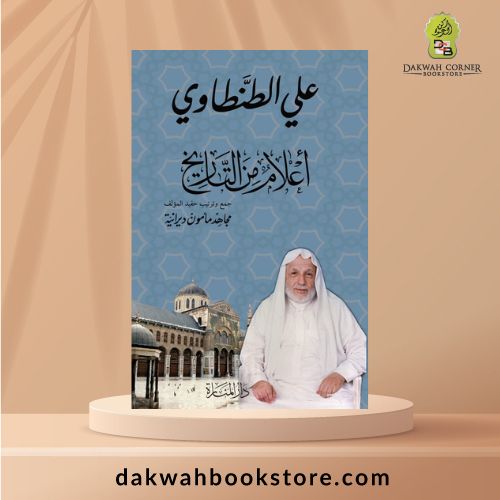 [SB] A‘lam min at-Tarikh / أعلام التاريخ -غلاف