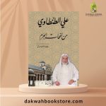 [SB] Min Nafahat al-Haram/من نفحات الحرم