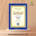 [QQ] Al Qaida Nooraniah (NO CD) / القاعدة النورانية