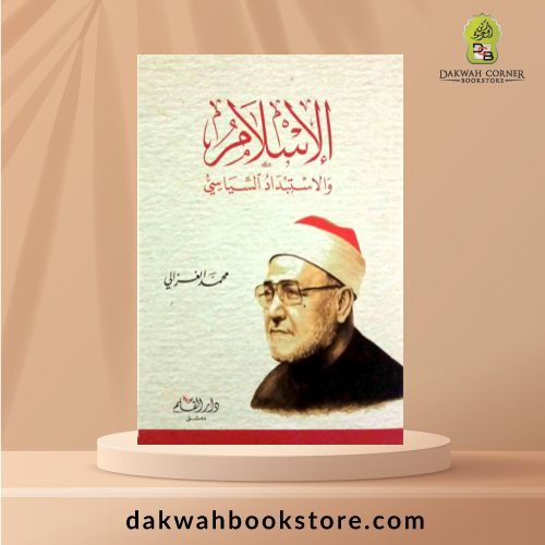 [GB] Al-Islam wa al-Istibdad al-Siyasi / الإسلام والاستبداد السياسي