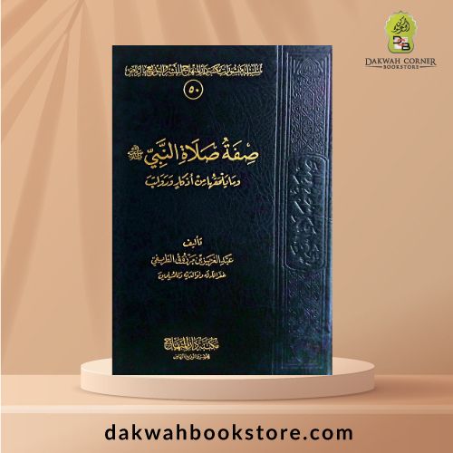 [SJ] Sifat Salat Al Nabi sallallahu 'alayhi wa sallam lil Tarifi / صفة صلاة النبي صلى الله عليه وسلم للطريفي