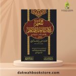 [AC] Al-Mu'lim biAdab al-'Aalim wal-Muta'allim / المعلم باداب العالم والمتعلم