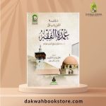 [SJ] Haqibat Altamrin Ala Umudah Alfiqh 1/7 | 7/1حقيبة التمرين علي عمدة الفقه