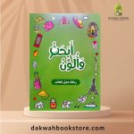 [CB] Abhath Wa'ulawwin - Rihlah Hawl Al-'Aalam / (ابحث والون  (رحلة حول العالم