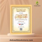 Al-Qaidah An-Noraniah - Al-Ushri al-Akhir (Last Tenth of the Qur'an with Suratul-Fatihah) (A4)