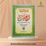 Al-Qaidah An-Noraniah - Robu' Yaseen with Suratul-Fatihah