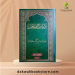 [HH] Riyadhus Solihin (Arabic) / رياض الصالحين Dar Al Gawthani