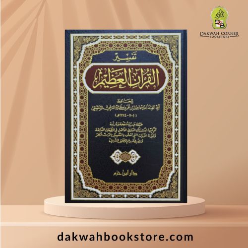 [QQ] Tafsir Alquran Al Azim ( Alimam Ibn Kathir) / تفسير القرآن العظيم ( الإمام ابن كثير ) مجلد واحد